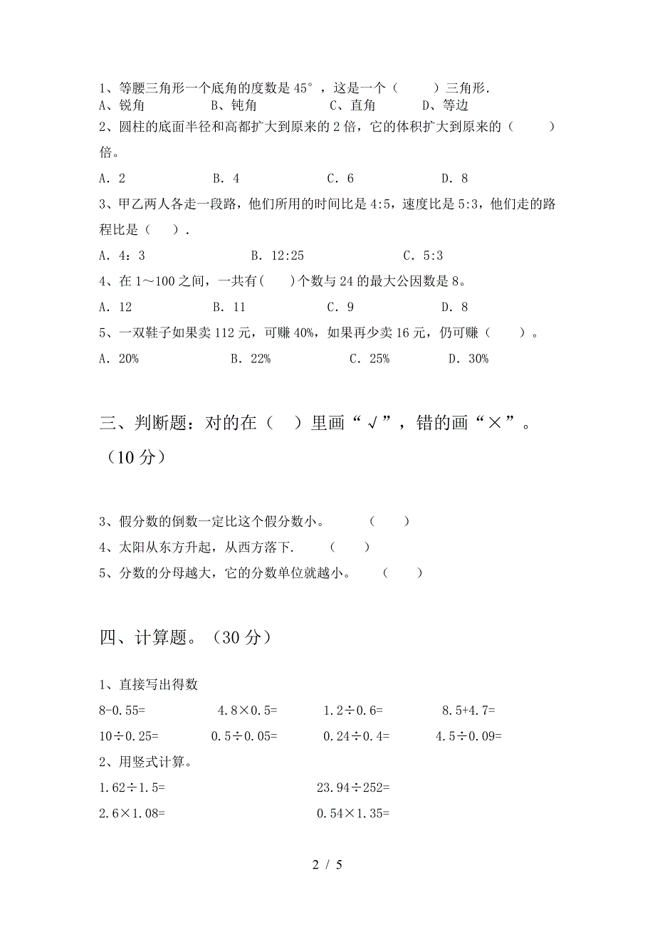 新人教版六年级数学下册期末模拟考试卷及答案.doc_第2页