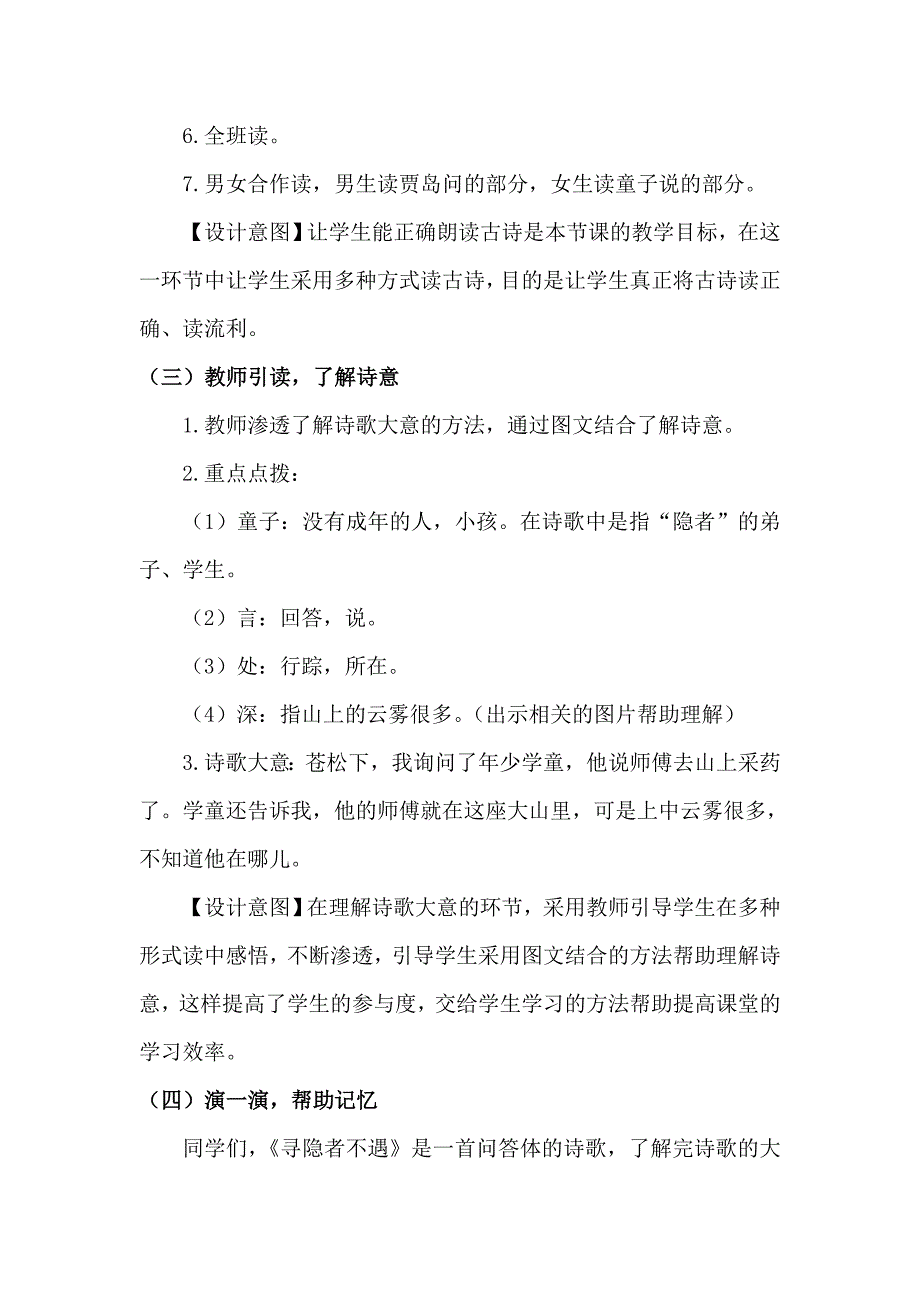 语文园地四[98].doc_第4页