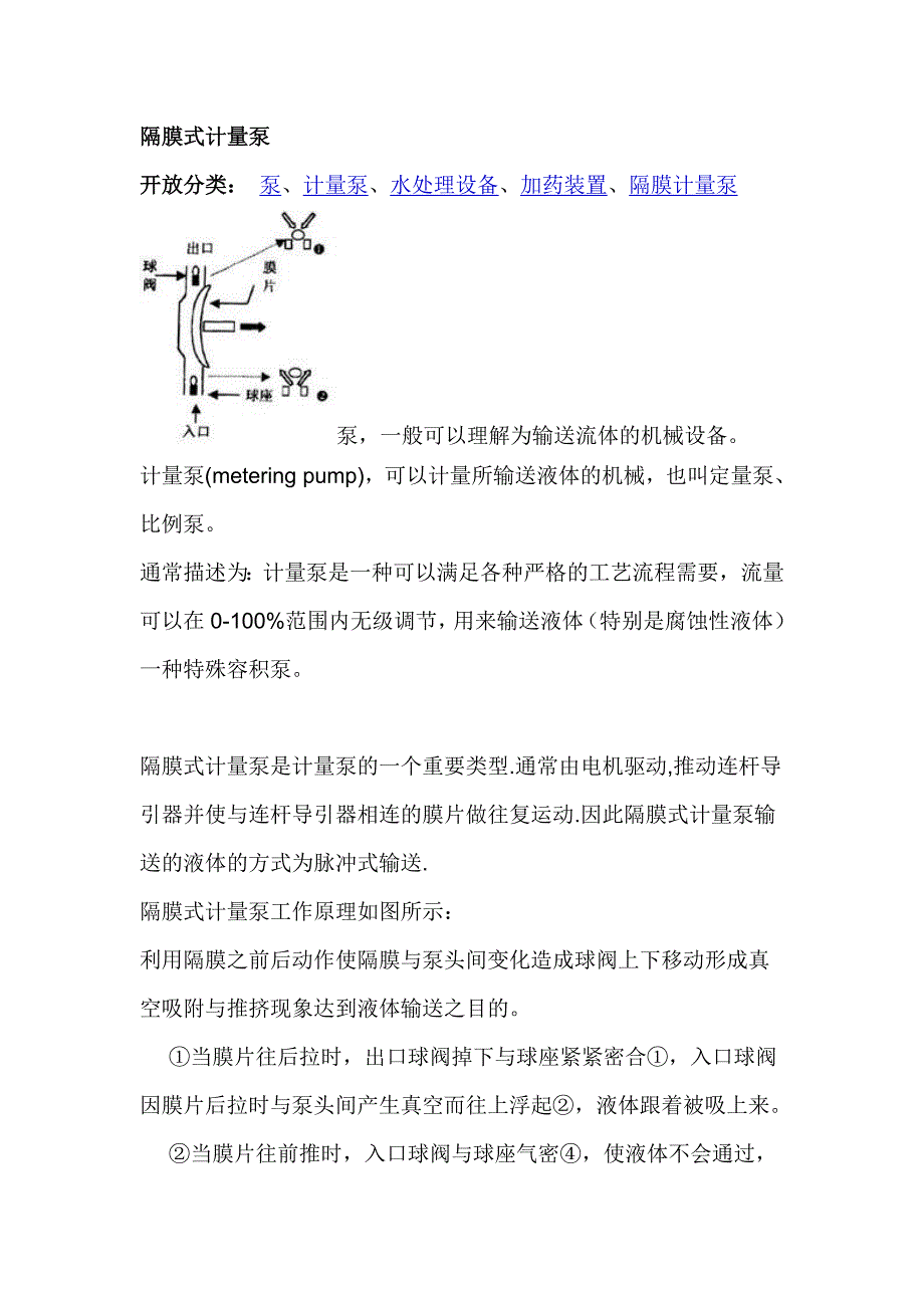 隔膜式加药泵.doc_第1页