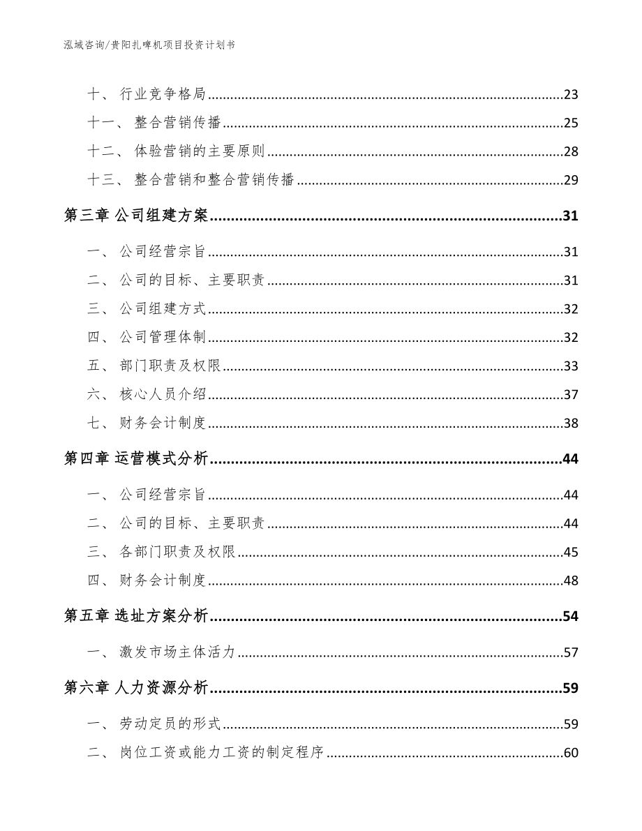 贵阳扎啤机项目投资计划书范文模板_第3页
