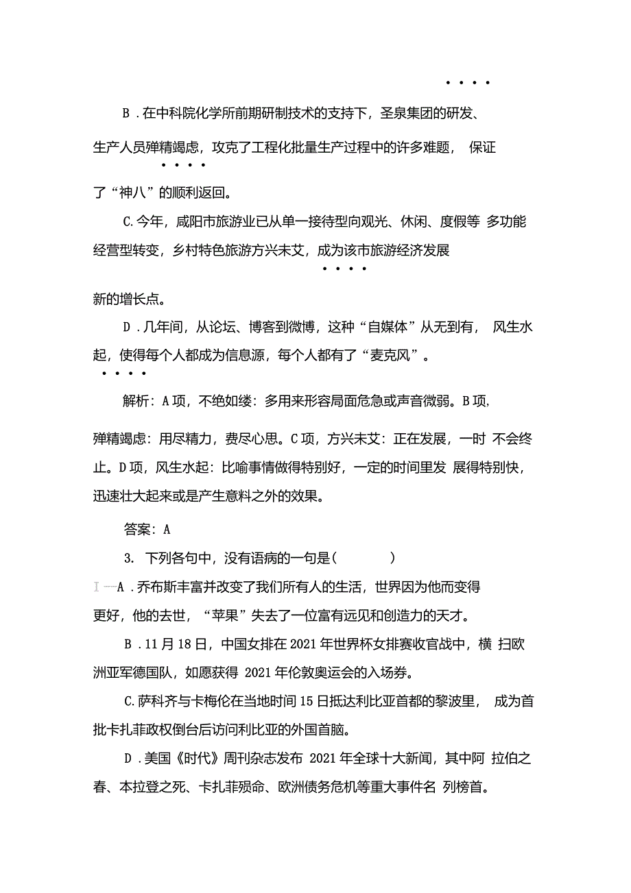 高中语文_选修中国现代诗歌散文欣赏(人教版)：诗歌部分单元质量检测四_第2页