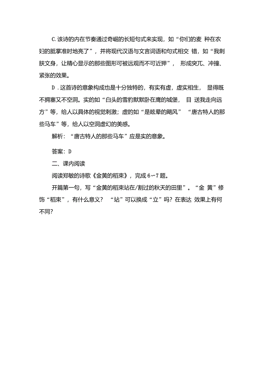 高中语文_选修中国现代诗歌散文欣赏(人教版)：诗歌部分单元质量检测四_第4页