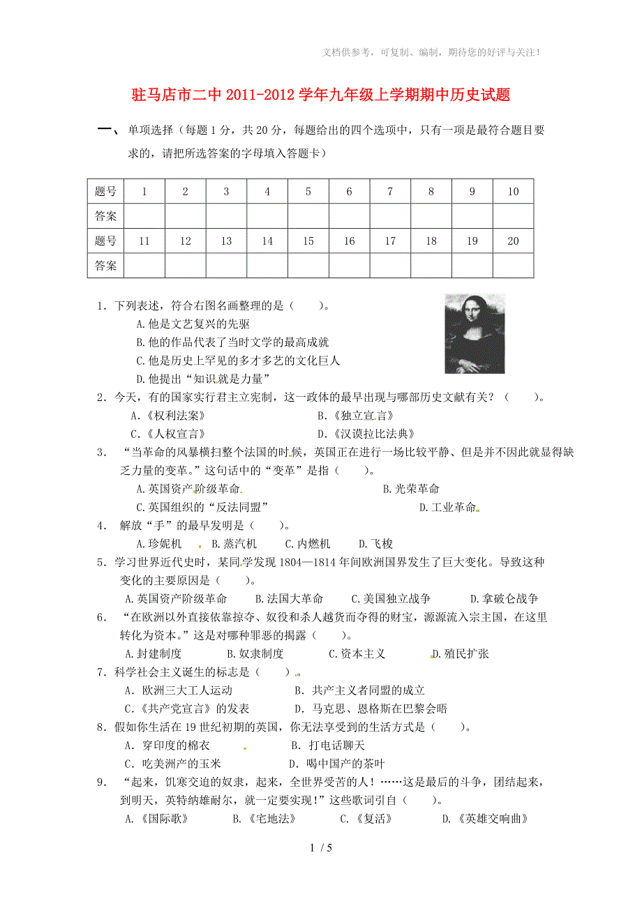 河南省驻马店市二中2012届九年级上学期期中考试历史试题_第1页