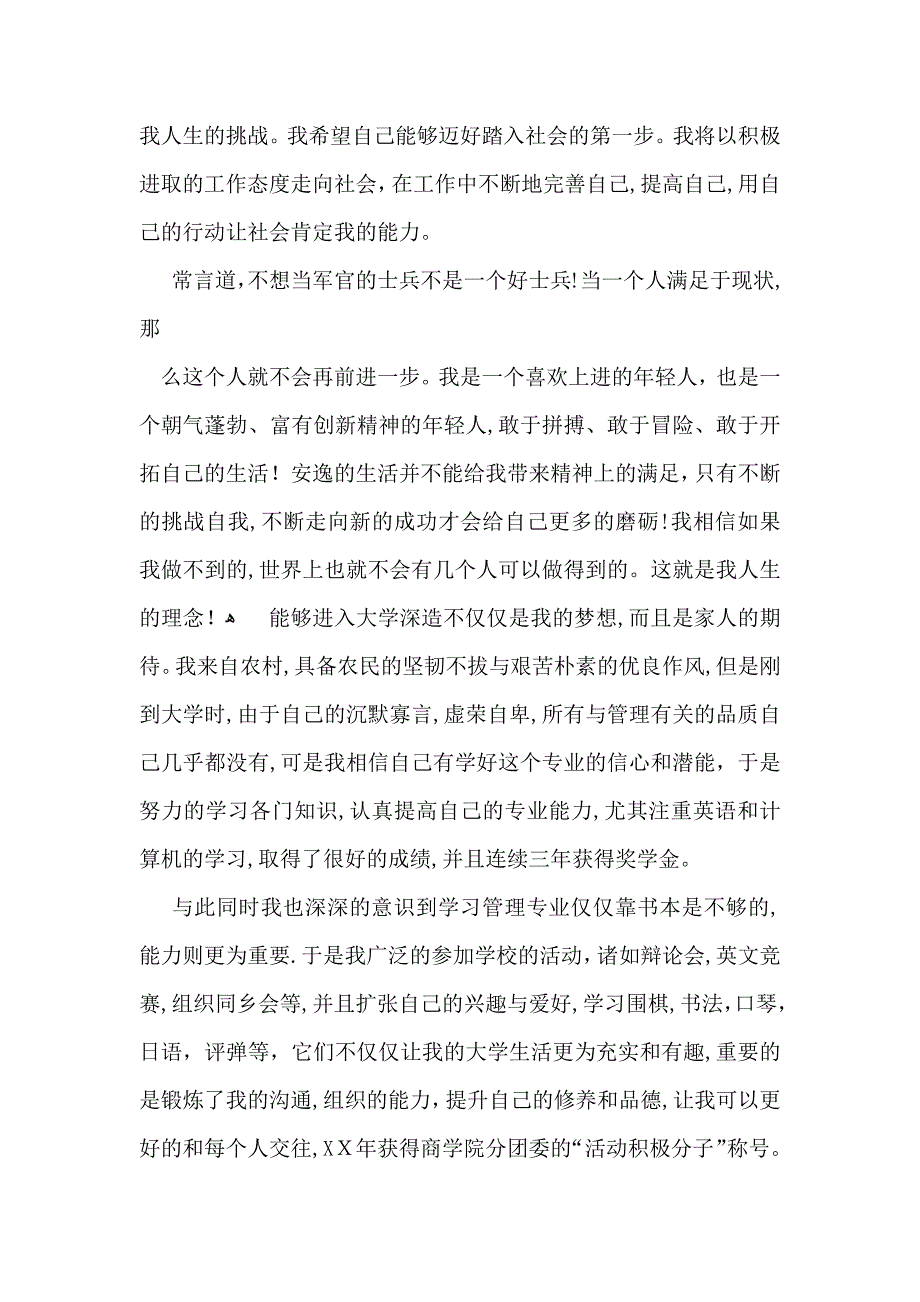 大学生毕业自我鉴定范文七篇_第2页