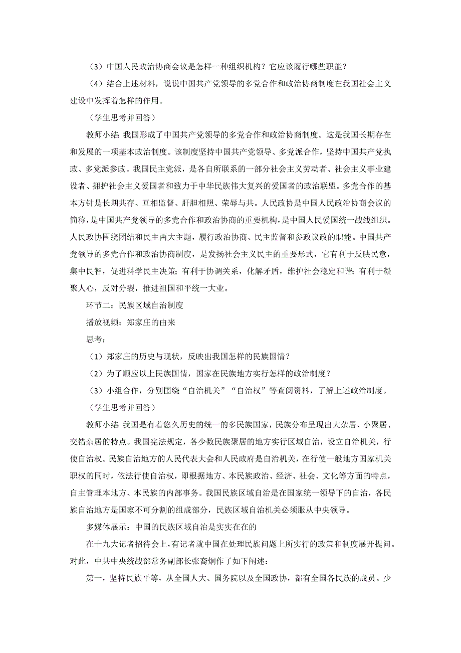 基本政治制度[26].doc_第4页