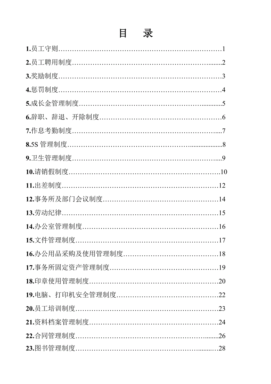 设计事务所管理制度_第3页