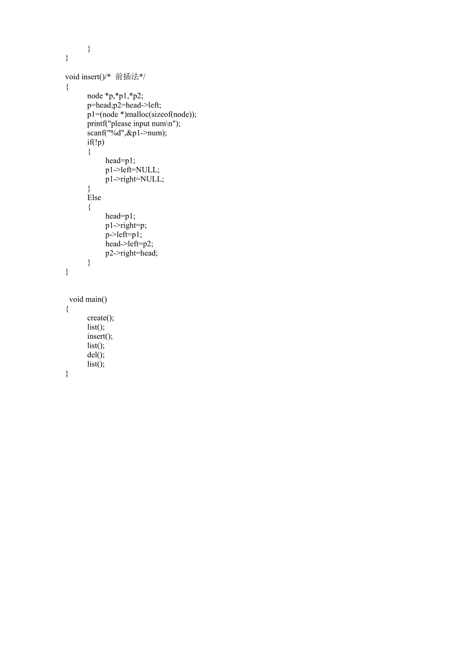 双向链表代码.doc_第3页