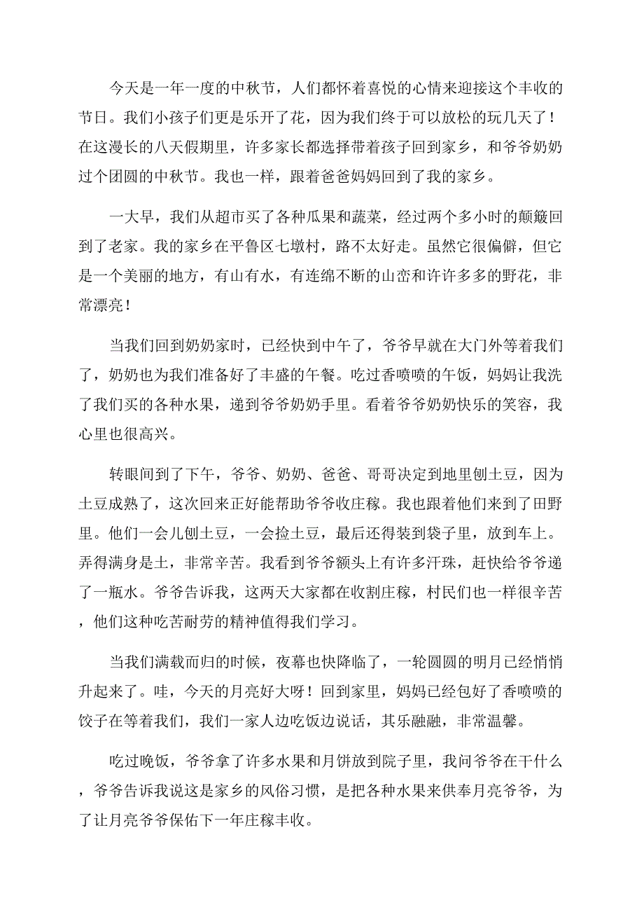 难忘的中秋节初二作文范文800字2022.docx_第2页