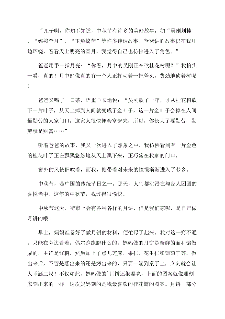 难忘的中秋节初二作文范文800字2022.docx_第4页