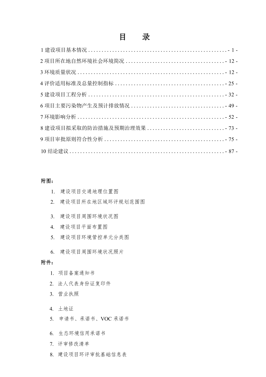 浙江上和塑胶材料有限公司年产2万m3汽车用减震防噪新材料项目环境影响报告表.docx_第3页