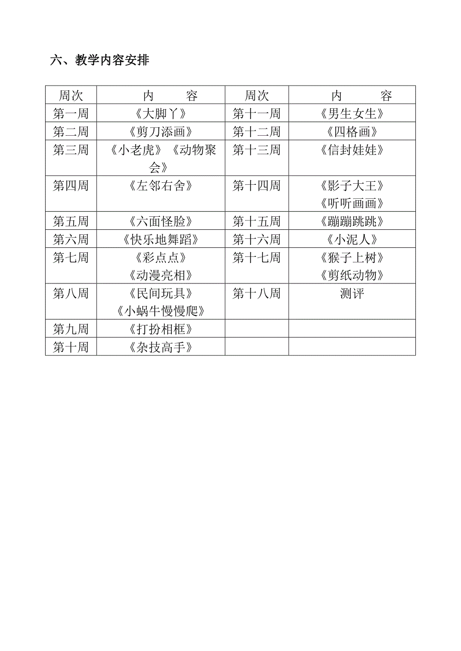 湘教版下册美术教学计划.doc_第5页