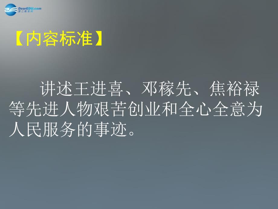 山东省曲阜市鲁城街道办事处孔子中学八年级历史下册 第二单元 第10课“走进创业年代的英雄”讨论会课件1 北师大版_第2页