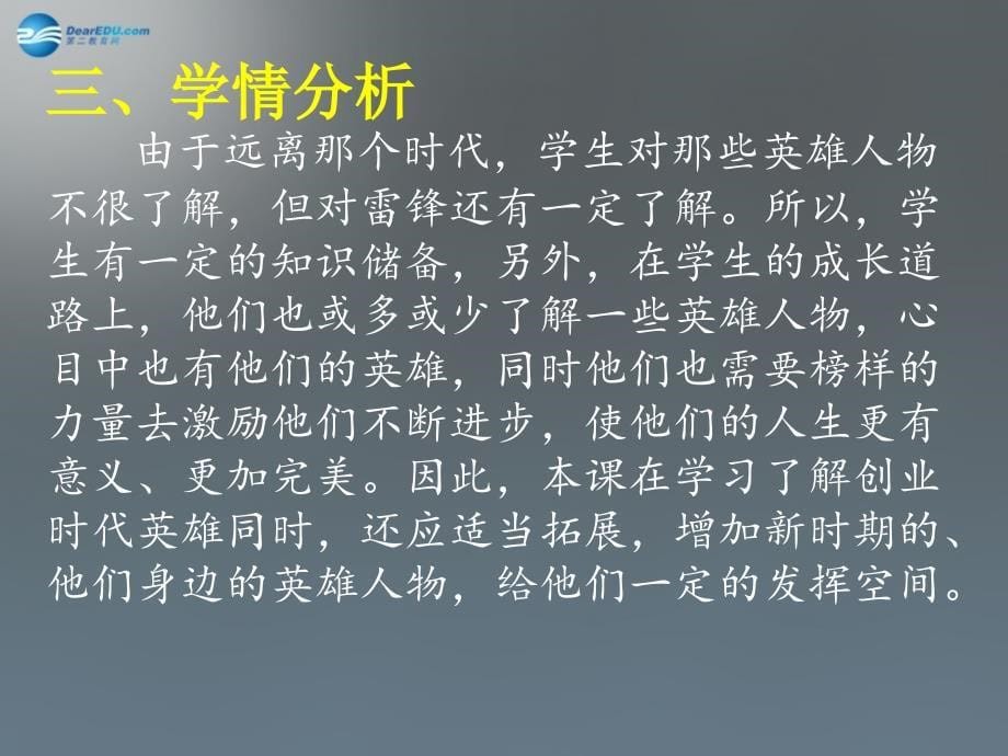 山东省曲阜市鲁城街道办事处孔子中学八年级历史下册 第二单元 第10课“走进创业年代的英雄”讨论会课件1 北师大版_第5页