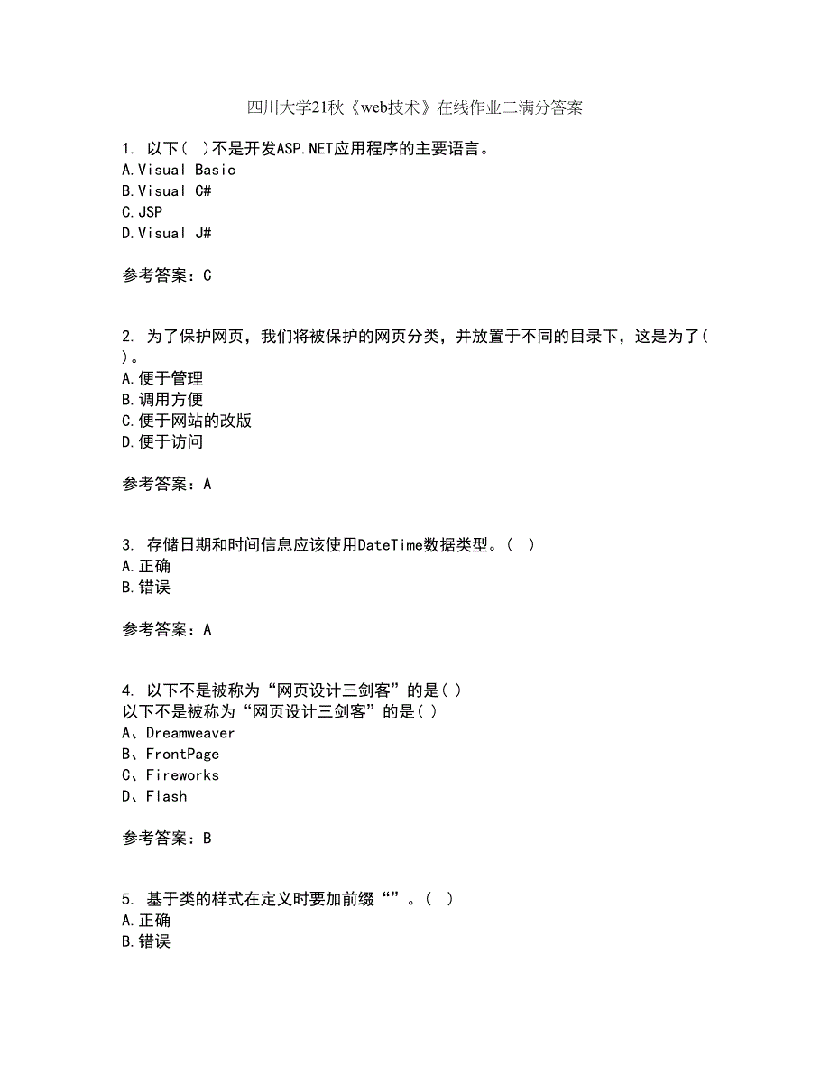 四川大学21秋《web技术》在线作业二满分答案16_第1页