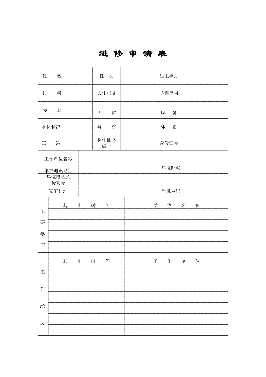 进修申请表618812216_第2页