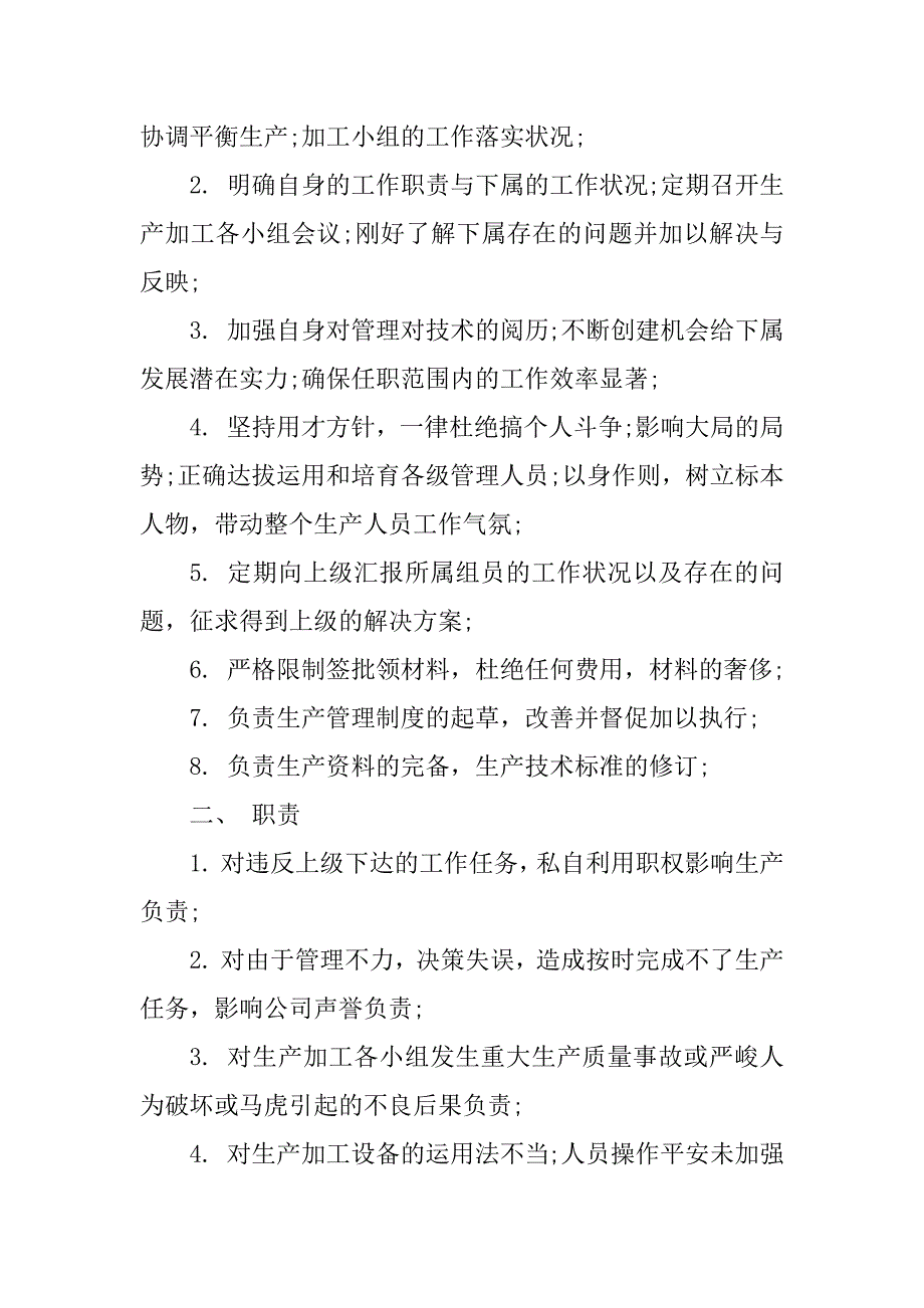 2023年工模岗位职责篇_第2页