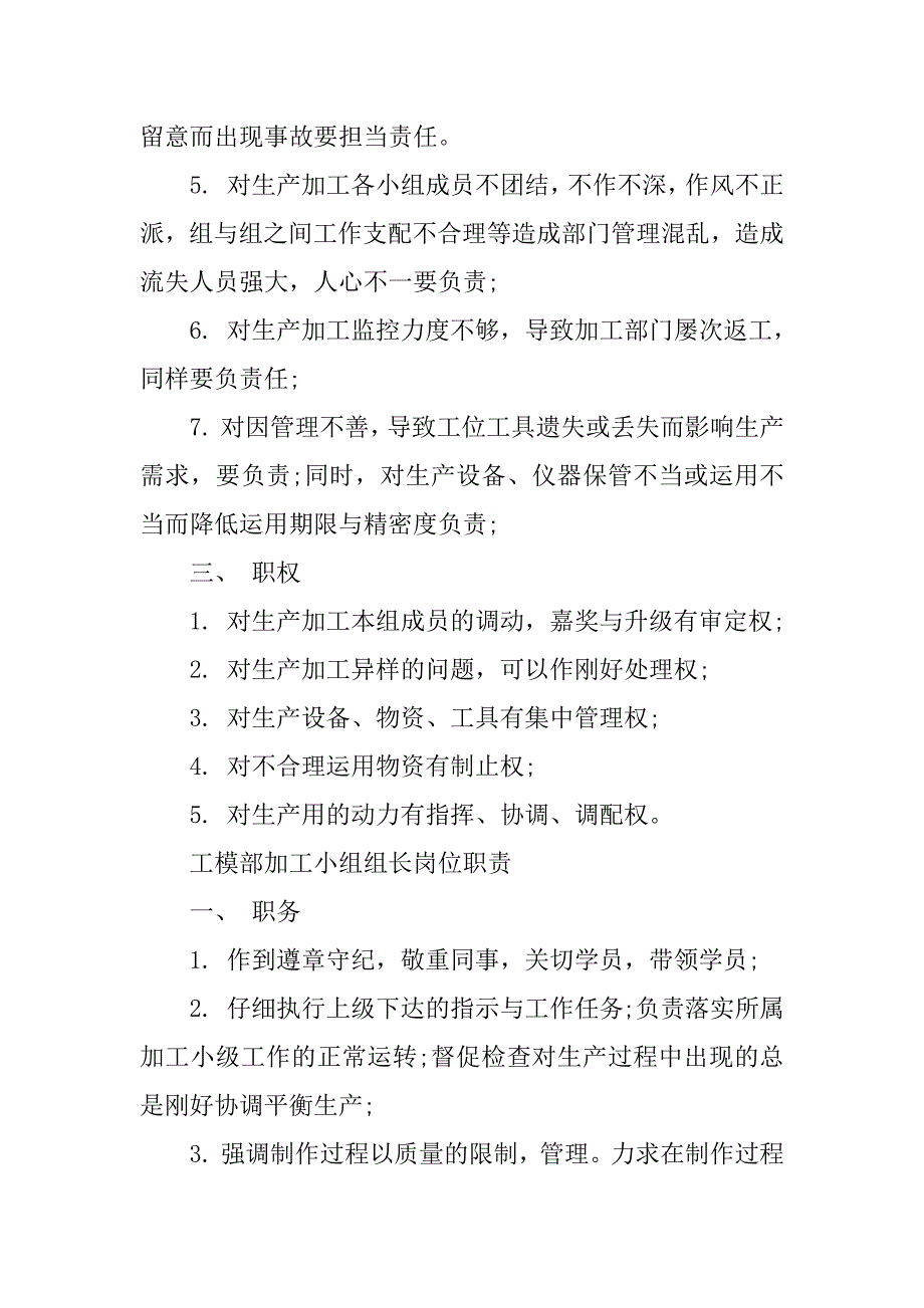 2023年工模岗位职责篇_第3页