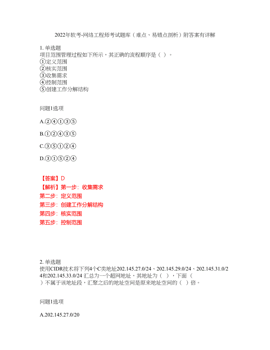 2022年软考-网络工程师考试题库（难点、易错点剖析）附答案有详解41_第1页