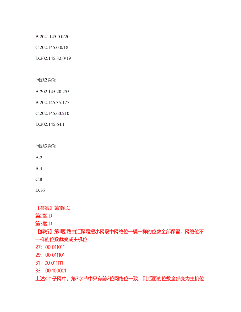 2022年软考-网络工程师考试题库（难点、易错点剖析）附答案有详解41_第2页