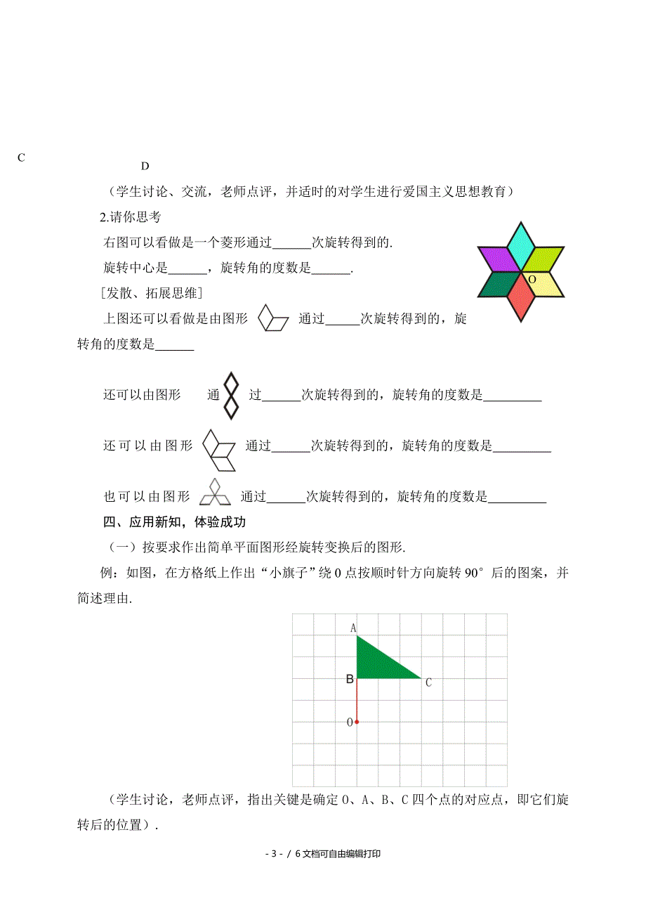 图形的旋转教案_第3页