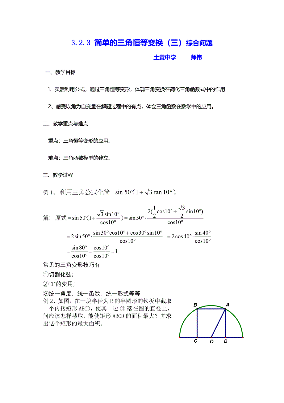 简单的三角恒等变换(三)综合问题_第1页
