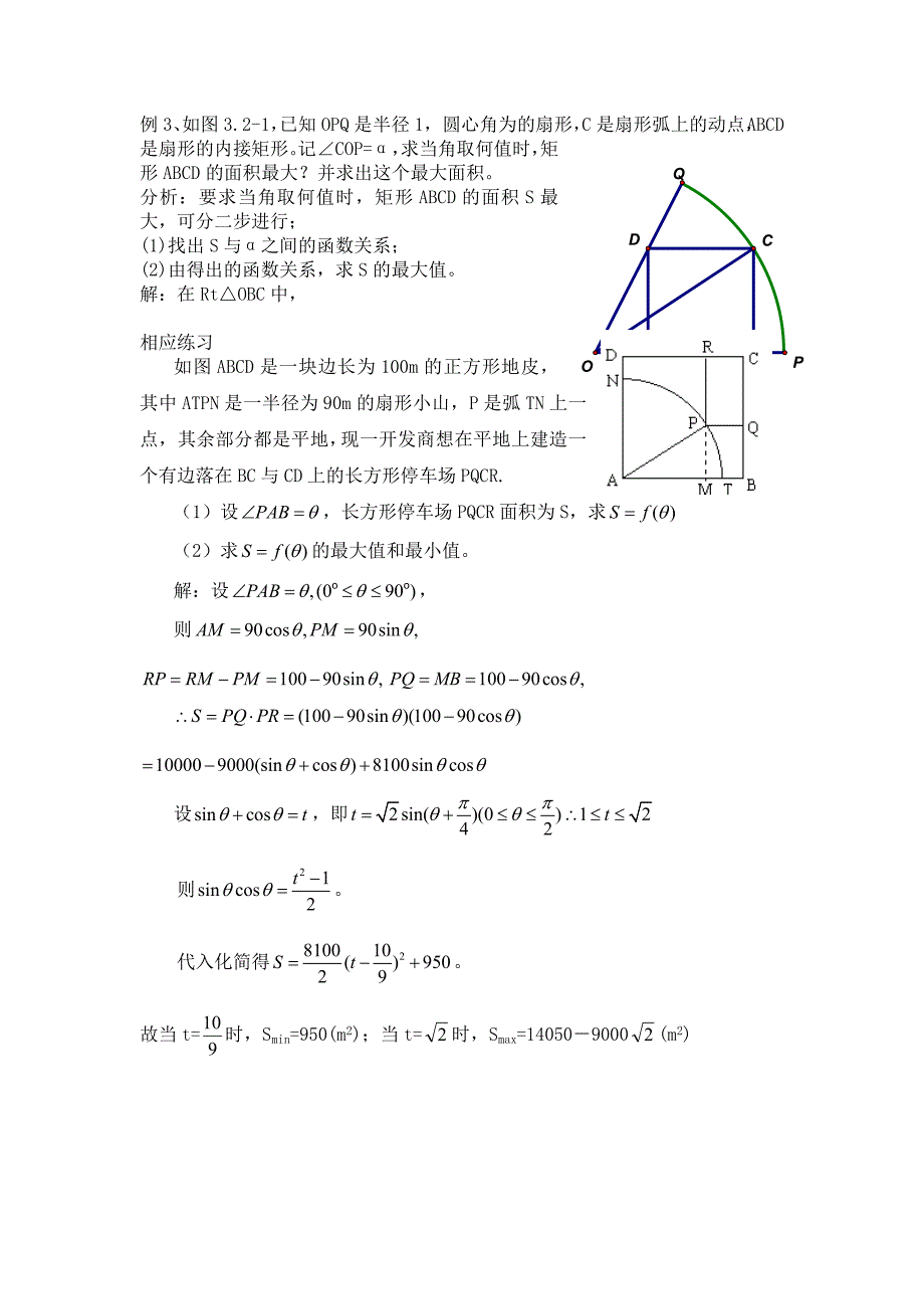 简单的三角恒等变换(三)综合问题_第2页