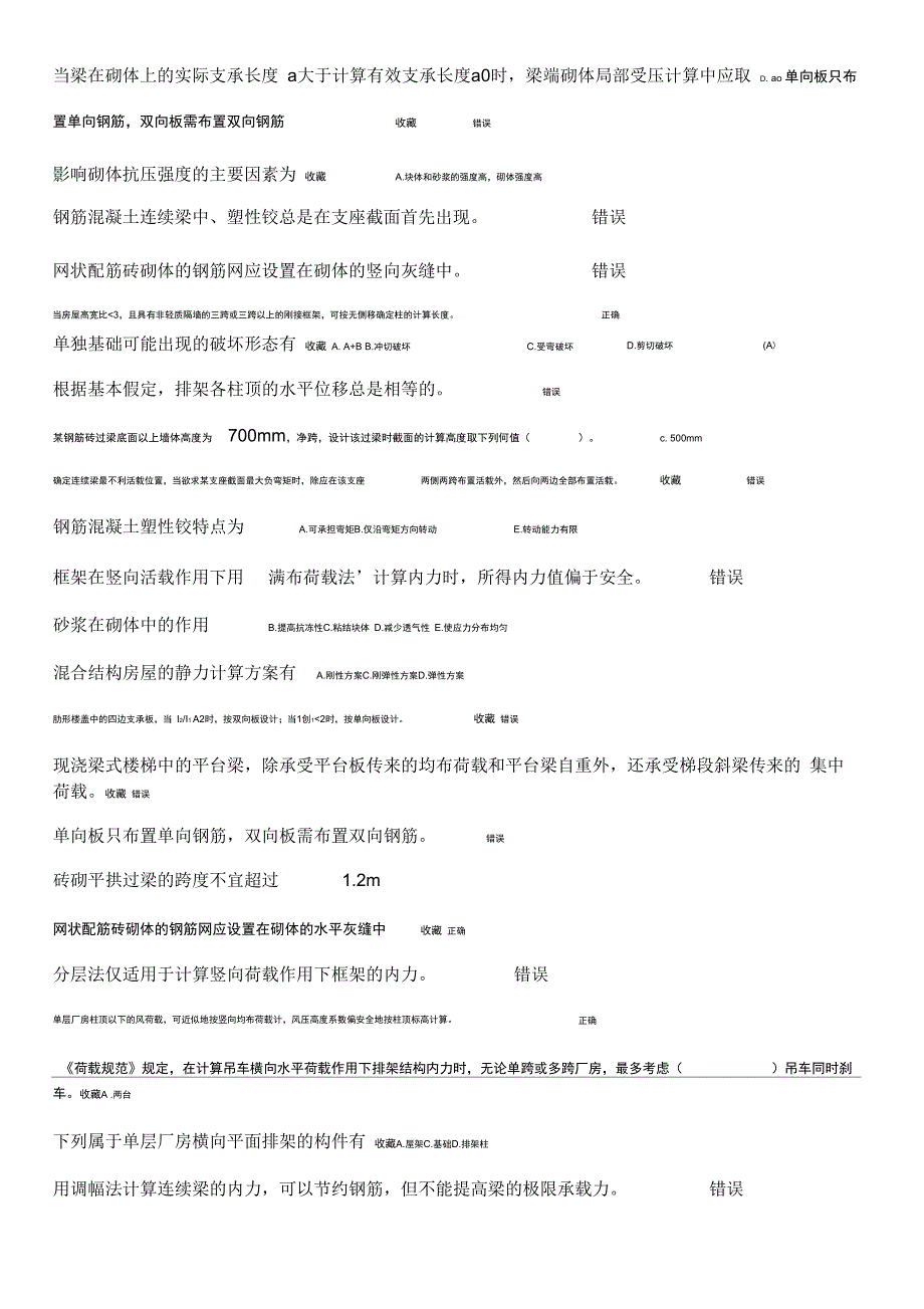 混凝土结构与砌体结构_第3页