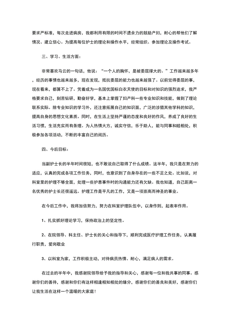 最新产房护士个人述职报告_第2页