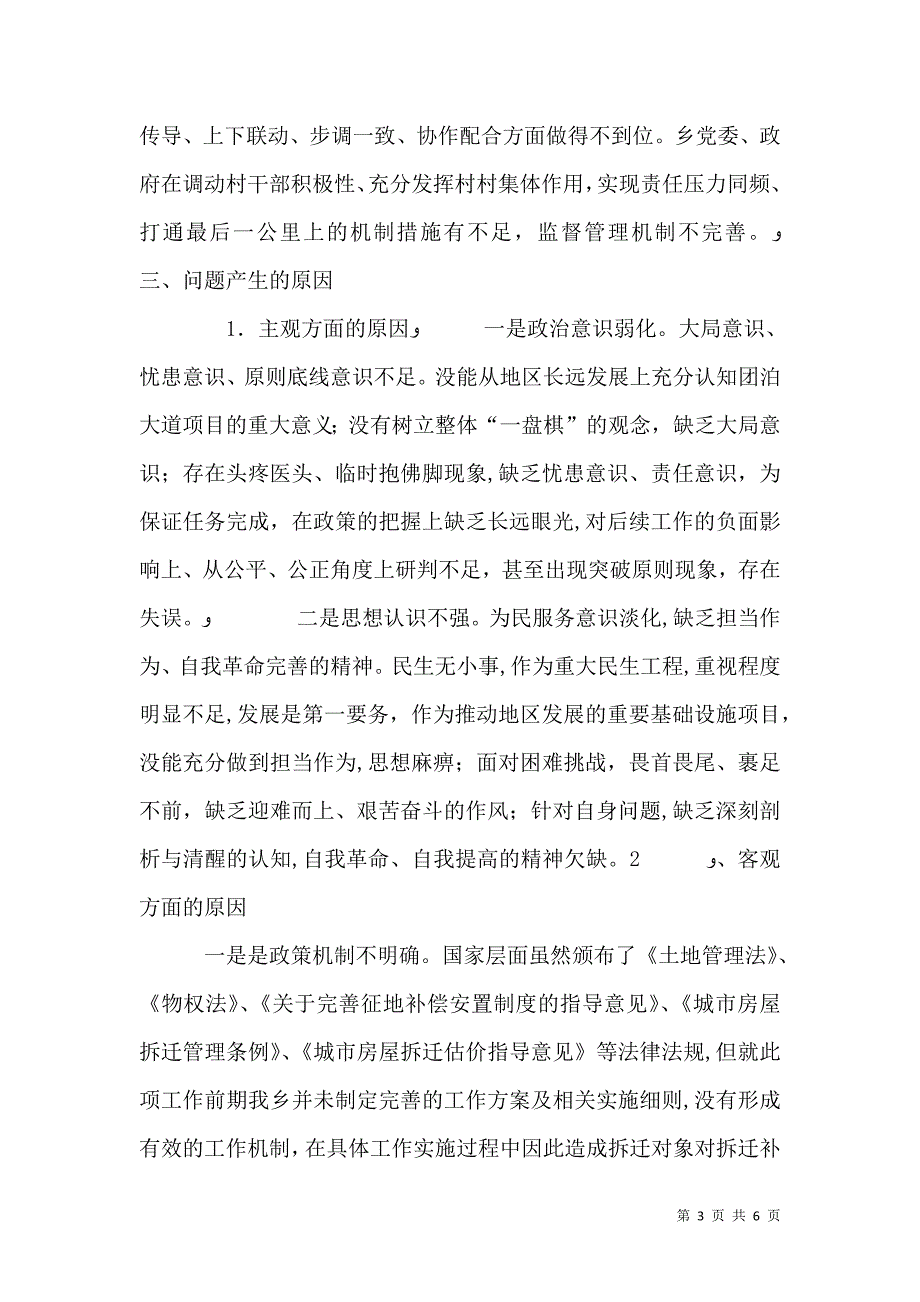 农机局主题教育报告_第3页