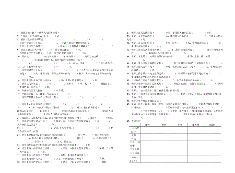 初中地理总复习.doc_第3页