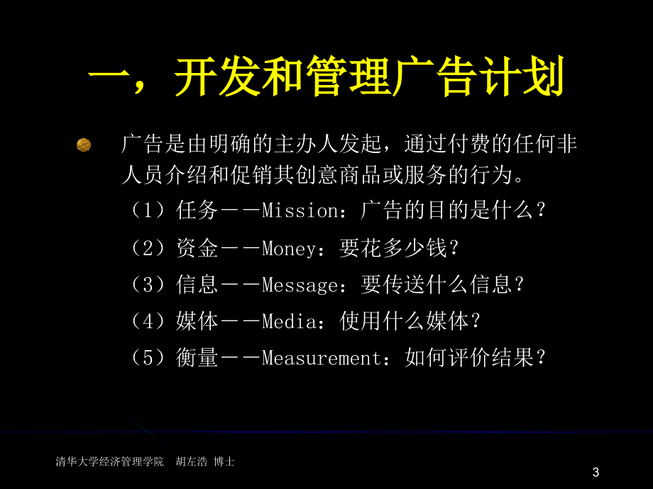 广告和公共关系_第3页