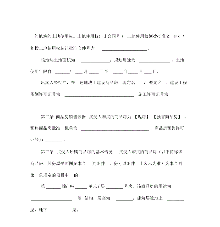 新商品房买卖合同范本_第3页