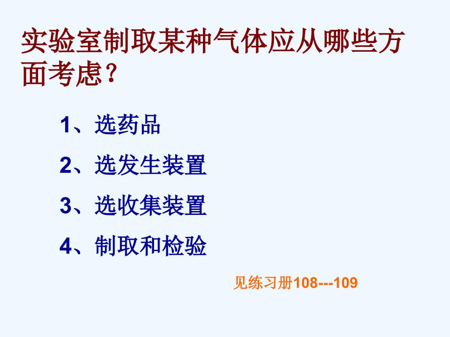 第六单元课题二二氧化碳制取的研究课件_第3页