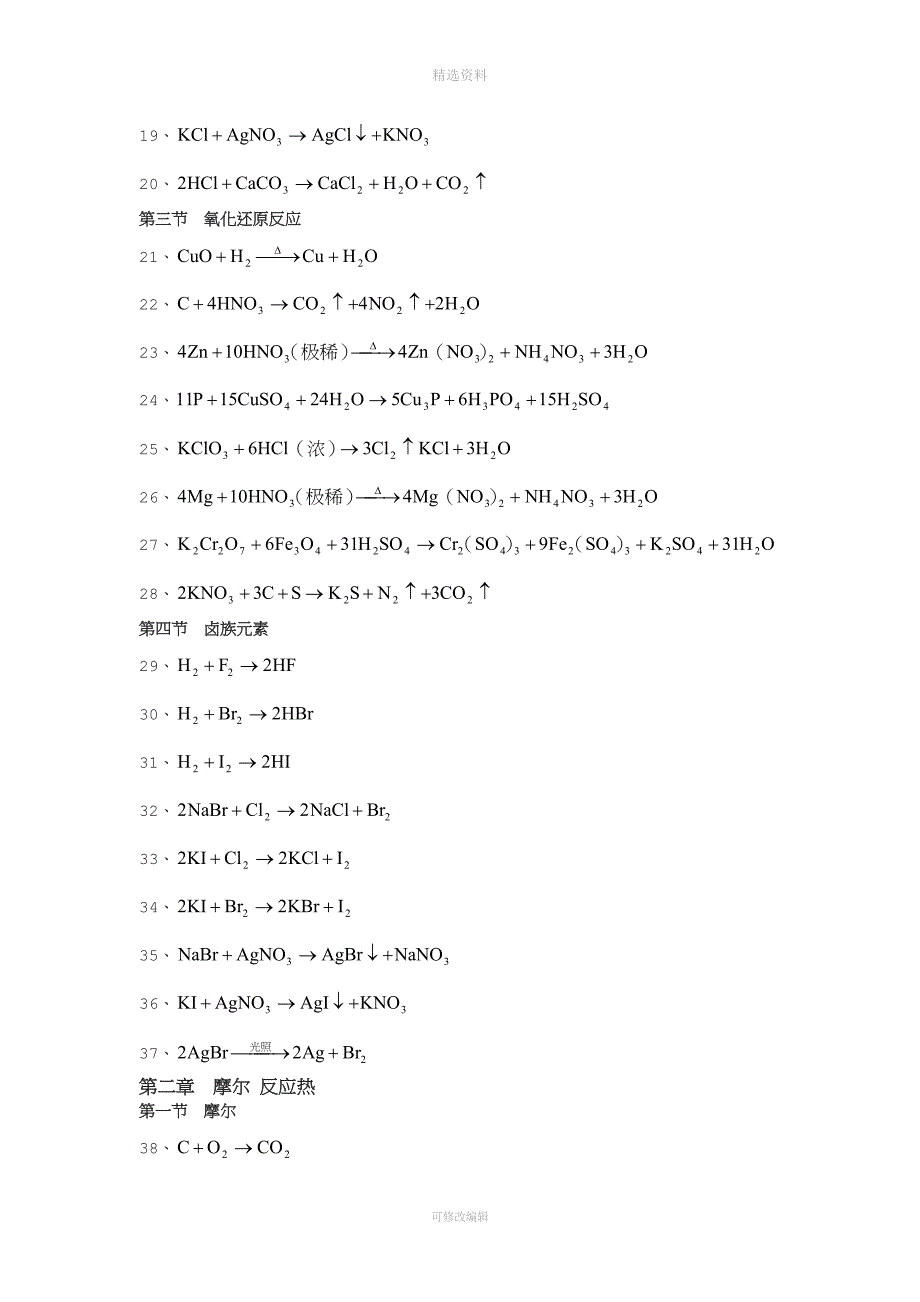 高中化学方程式大全绝对全.doc_第3页