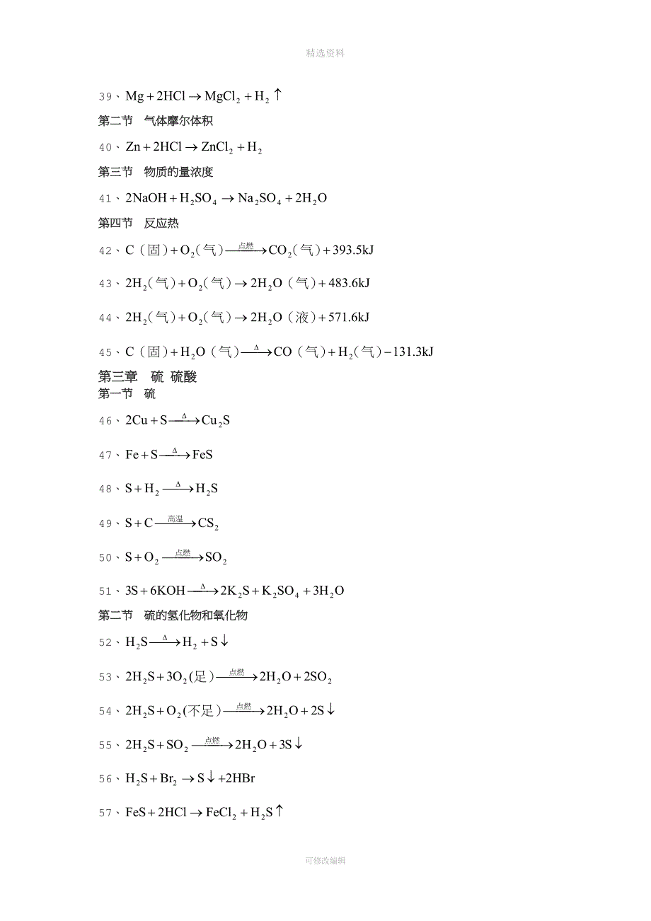 高中化学方程式大全绝对全.doc_第4页