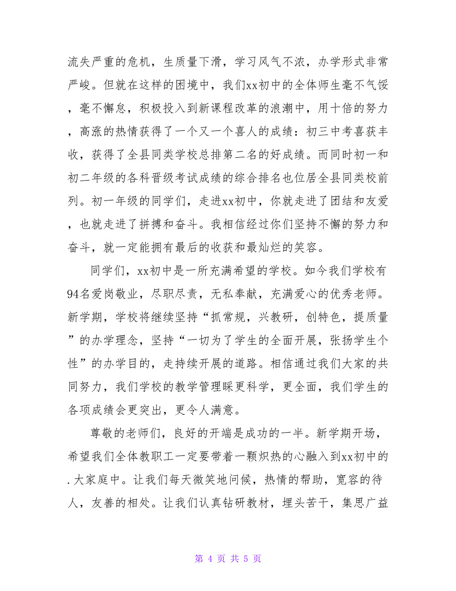 青春期校长开学典礼讲话.doc_第4页