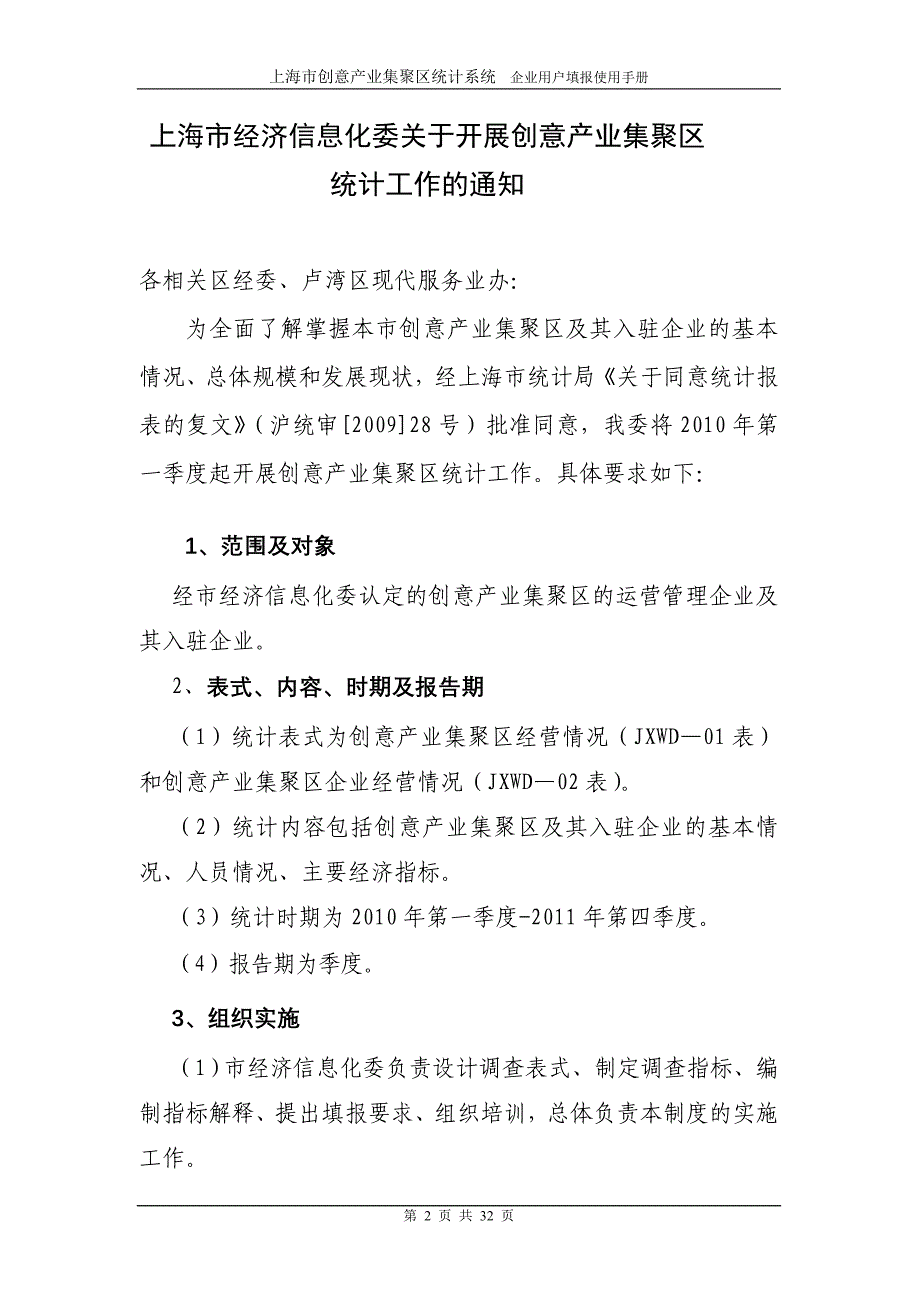 上海市创意产业集聚区统计系统_第2页