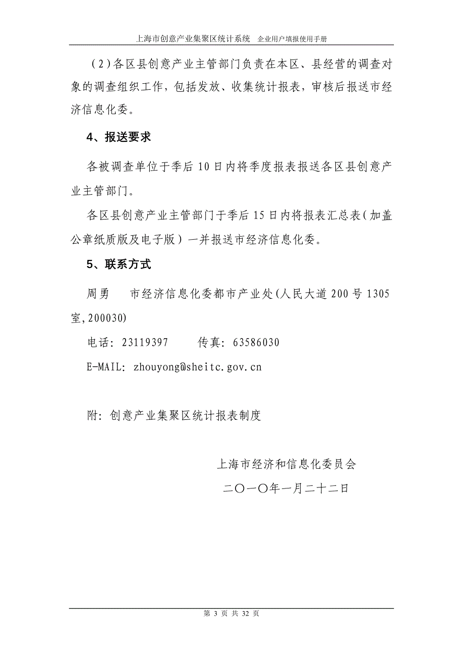 上海市创意产业集聚区统计系统_第3页