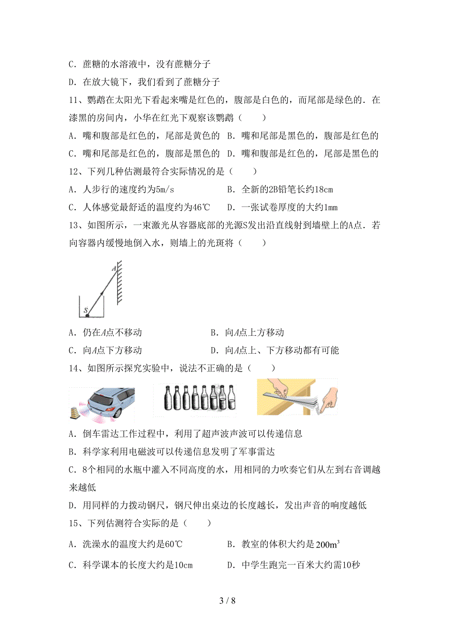 最新人教版七年级物理上册期中考试及答案【最新人教版】.doc_第3页