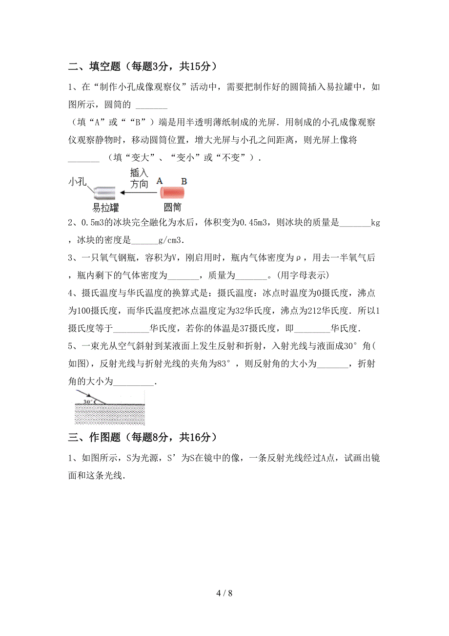 最新人教版七年级物理上册期中考试及答案【最新人教版】.doc_第4页