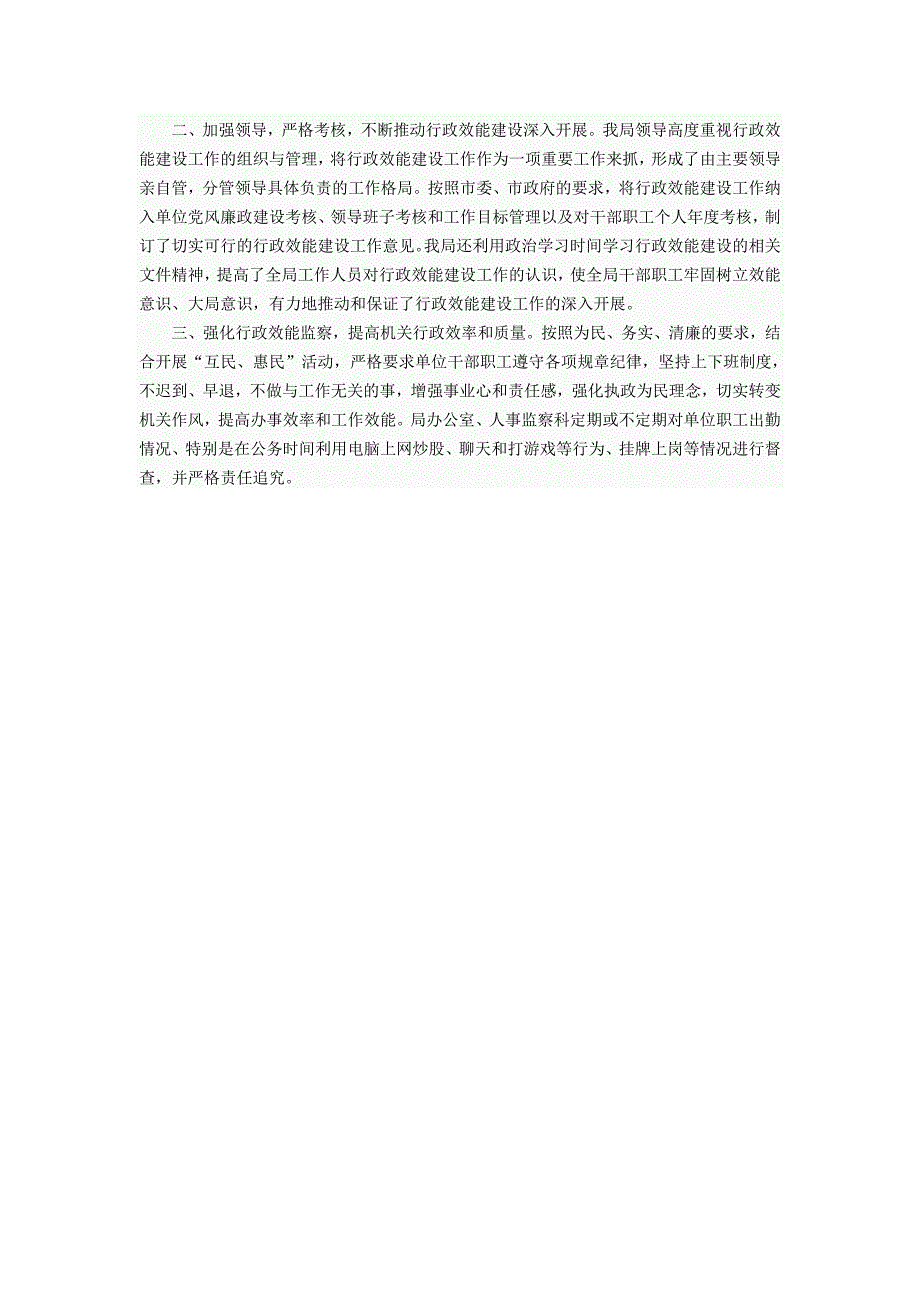 农机局行政效能建设自查报告_第2页