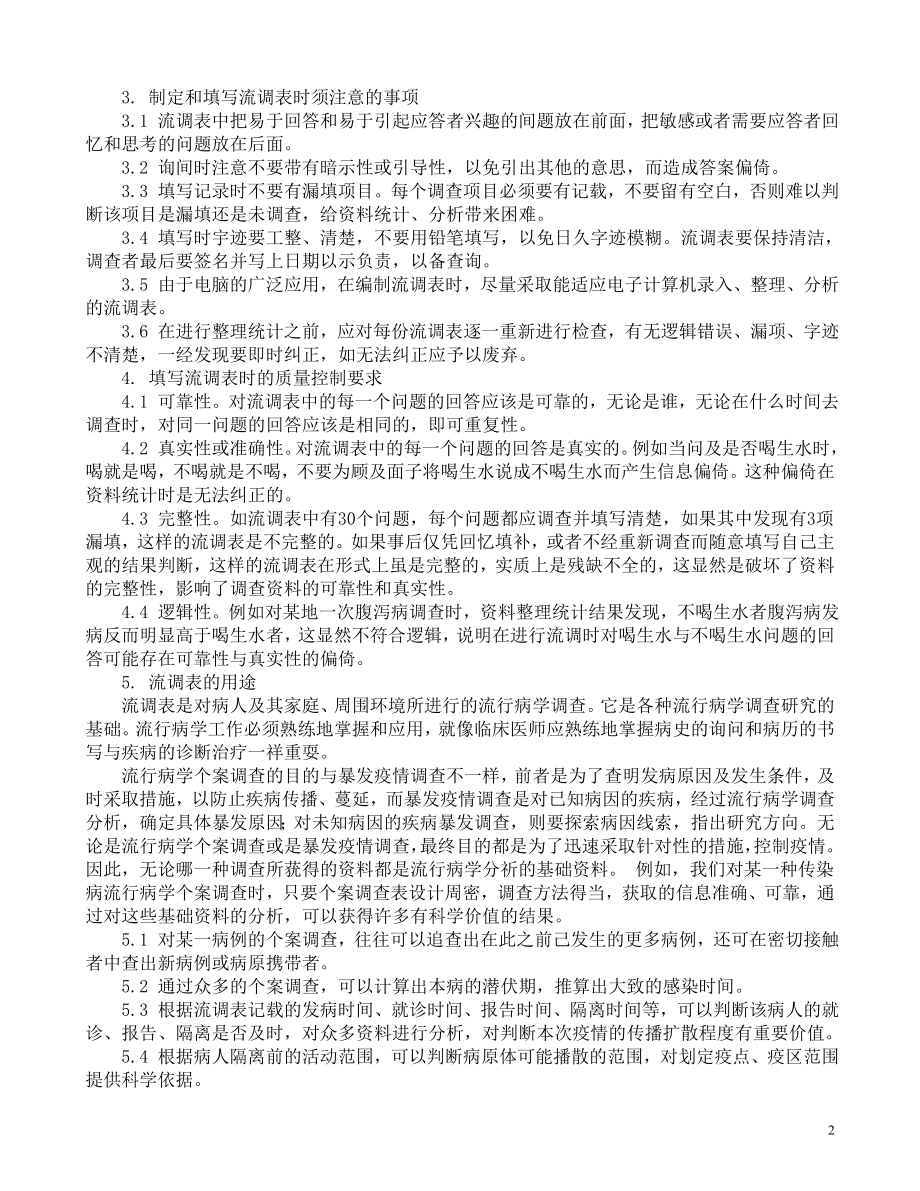 36种流行病学表.doc_第2页