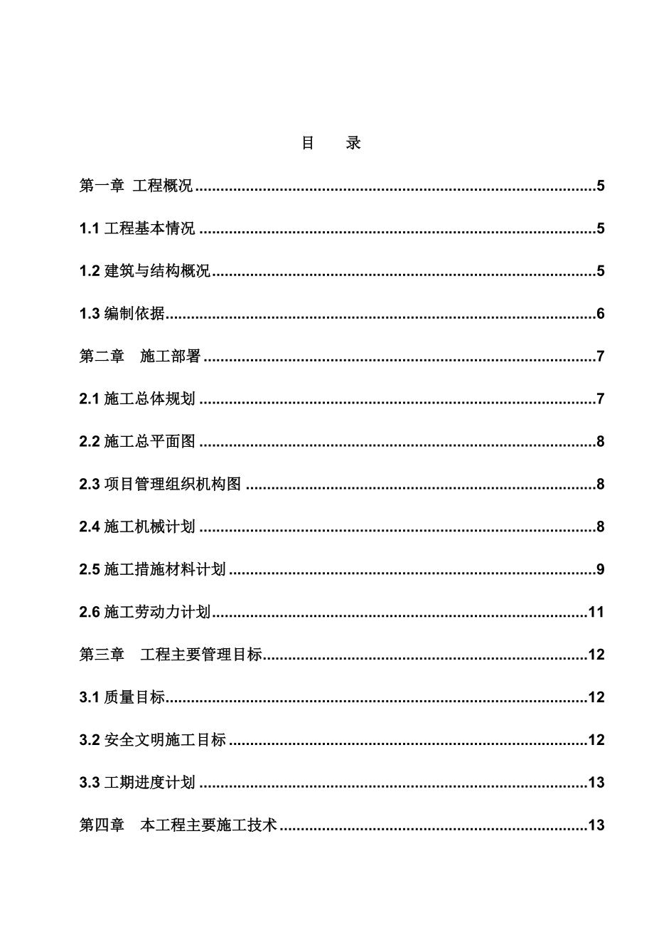 高层建筑施工组织设计模板_第1页