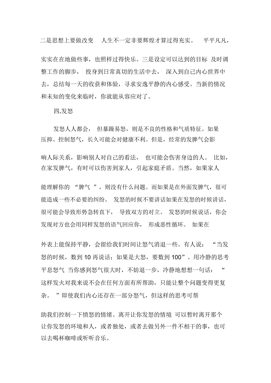 专业技术人员情绪管理与职场减压论文.精讲_第3页