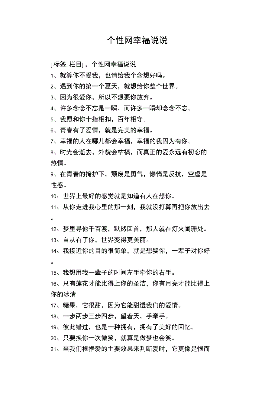 个性网幸福说说_第1页