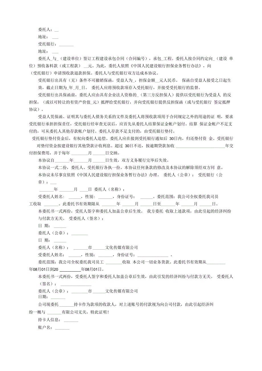 授权收款委托书（精选22篇）_第2页