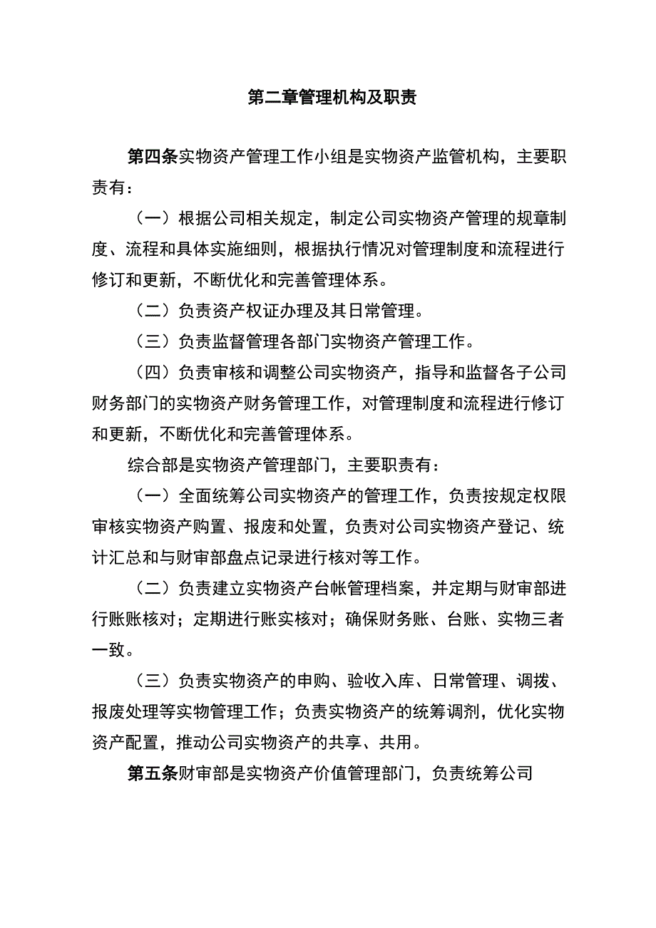 实物资产管理规定_第2页