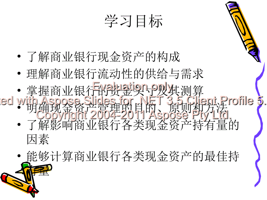 04第四章现金状葱管理_第2页