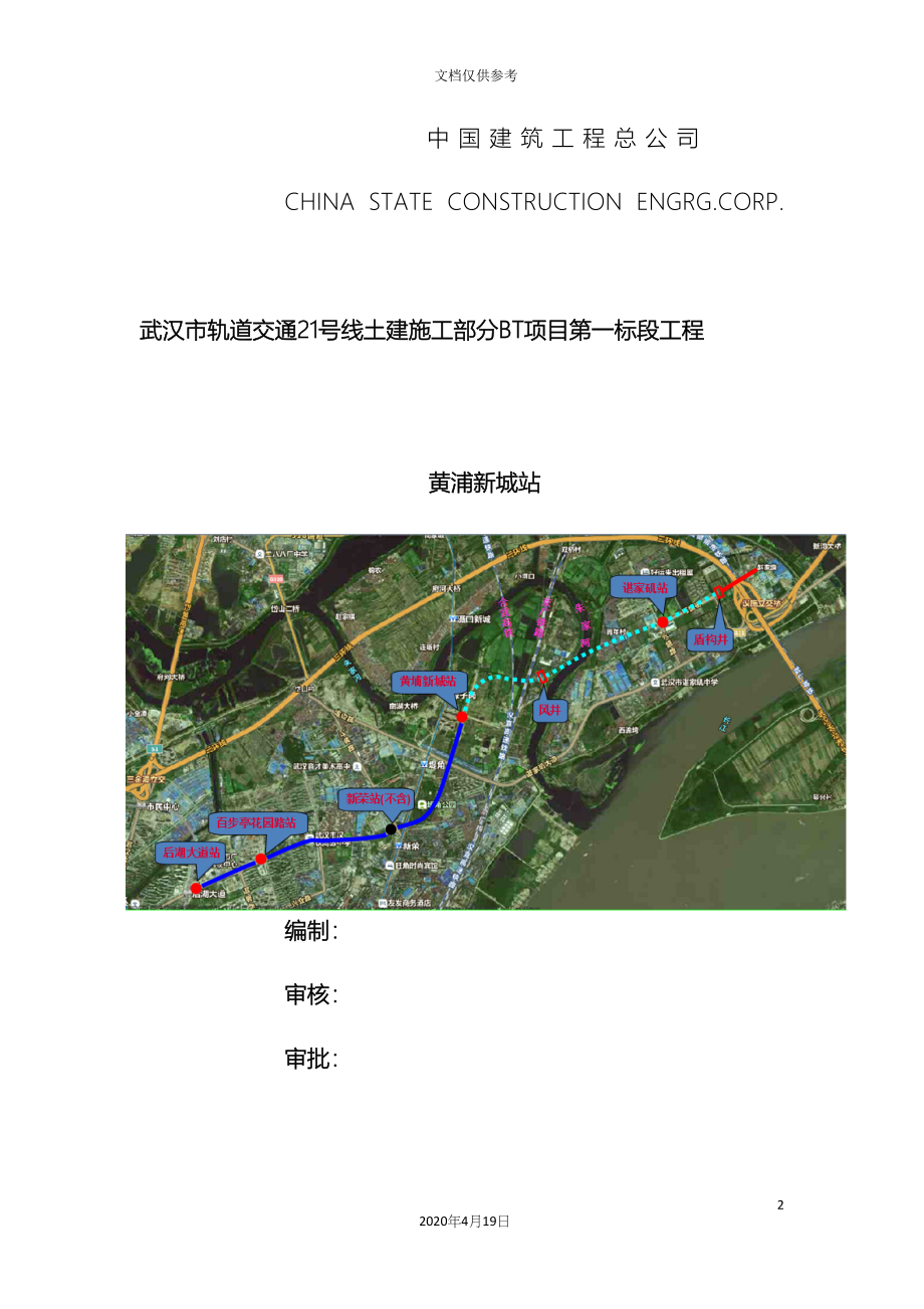 地铁车站站附属主体结构施工方案_第2页