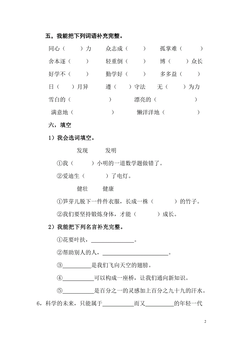 希孔二年级语文.doc_第2页